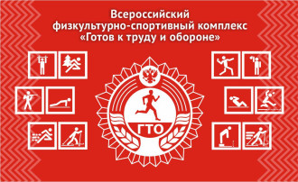 ГТО ГТО.