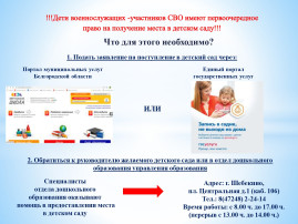 Первоочередное право на получение места в детском саду Первоочередное право на получение места в детском саду.