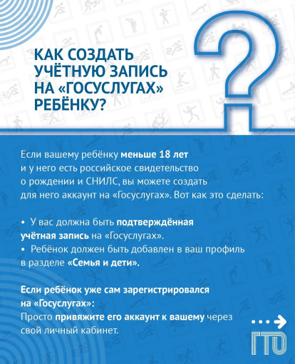 ГТО Регистрация ребенка на «Госуслугах» ГТО Регистрация ребенка на «Госуслугах».