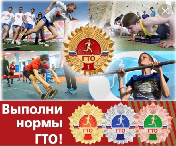 ГТО ГТО.