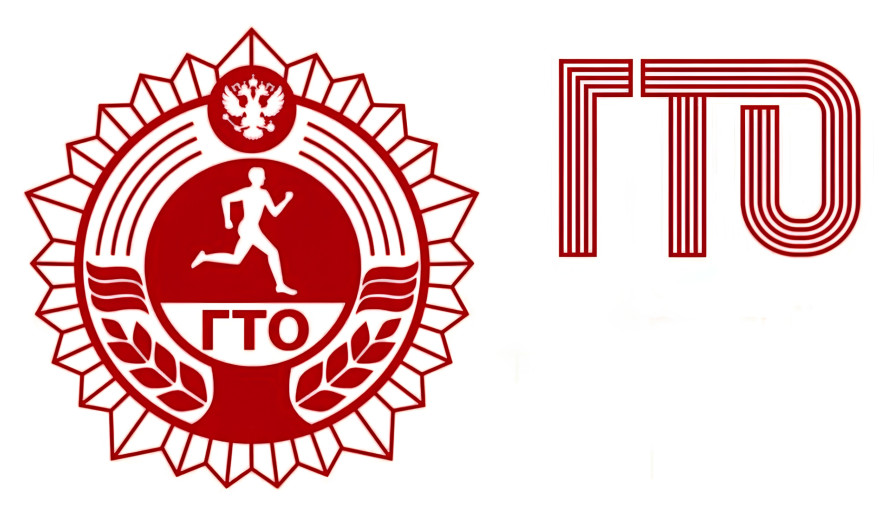 ГТО ГТО.