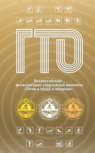 ГТО ГТО.